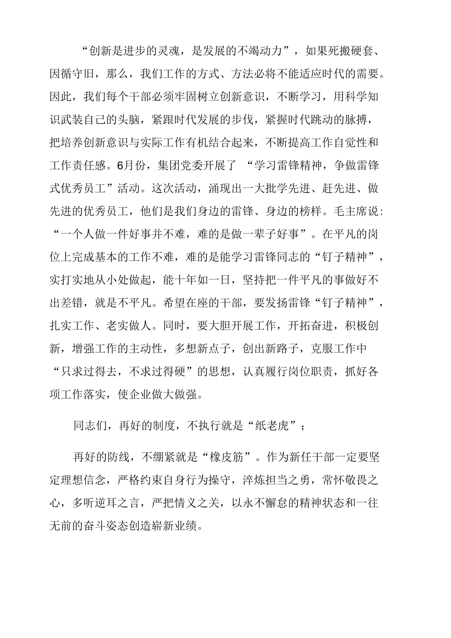 2022公司新任干部集体廉洁谈话会上的讲话提纲.docx_第3页