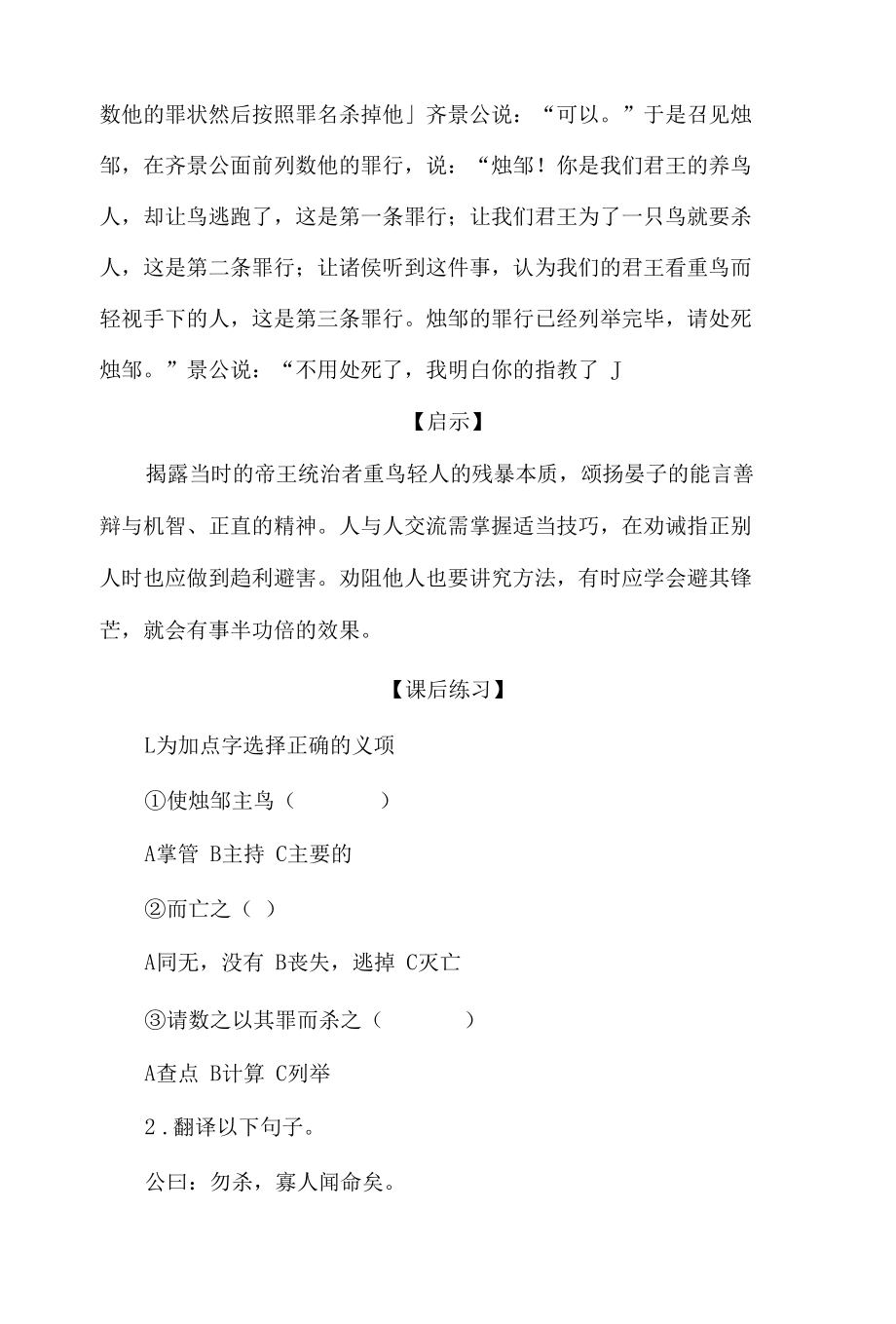 中小学文言文阅读详解基础篇 24：《晏子谏杀烛邹》.docx_第2页