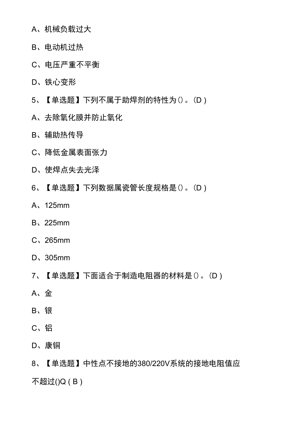 2022年电工（初级）考试题库模拟考试100题及答案.docx_第2页