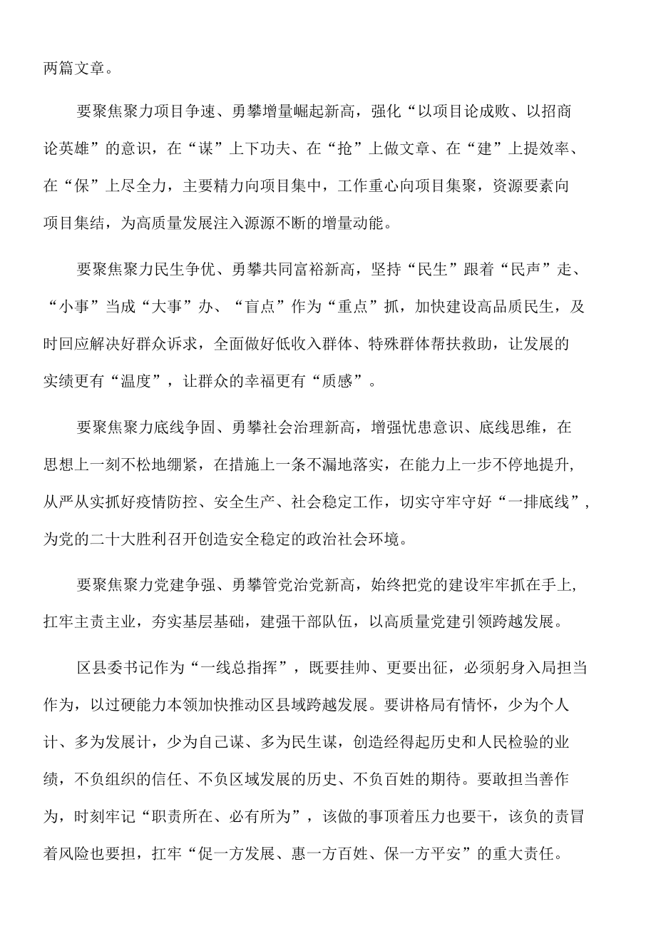 2022年区县工作点评会讲话提纲.docx_第2页