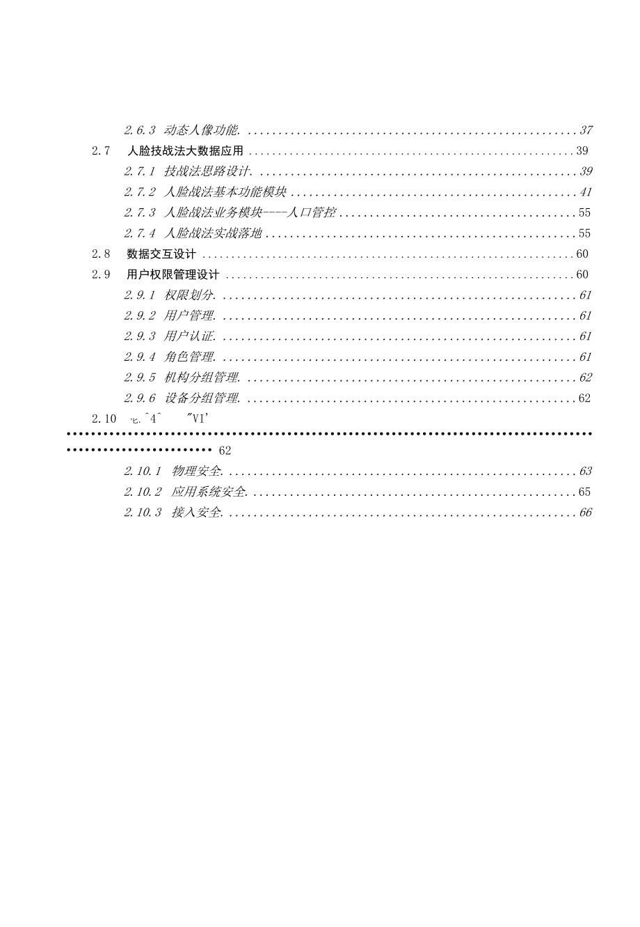 重点人员管控平台方案建议书.docx_第3页