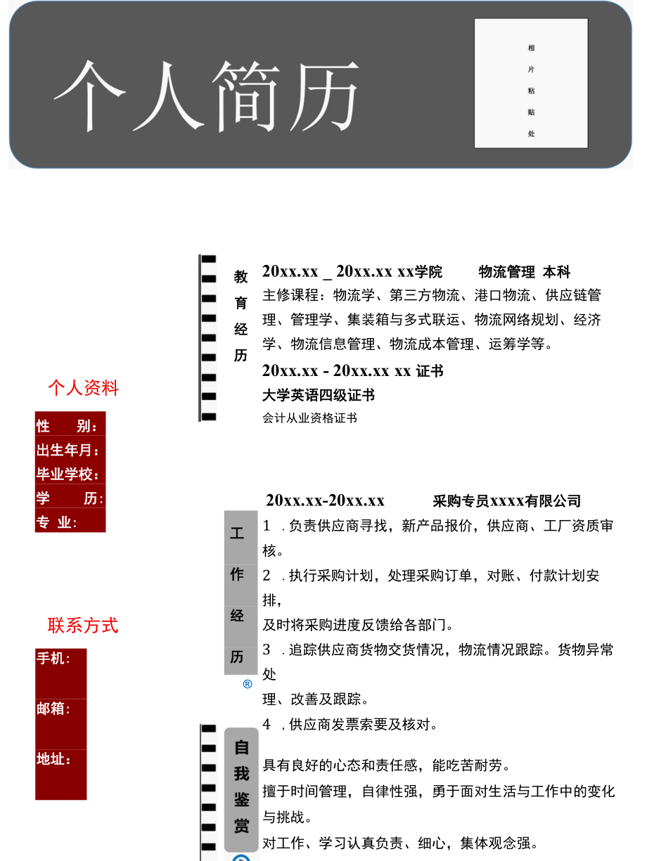 简历02-最新个性求职简历.docx_第1页