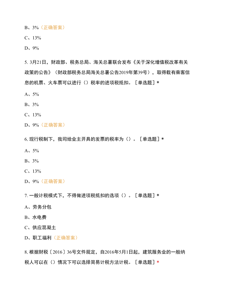 税务筹划专项知识竞赛答案.docx_第2页