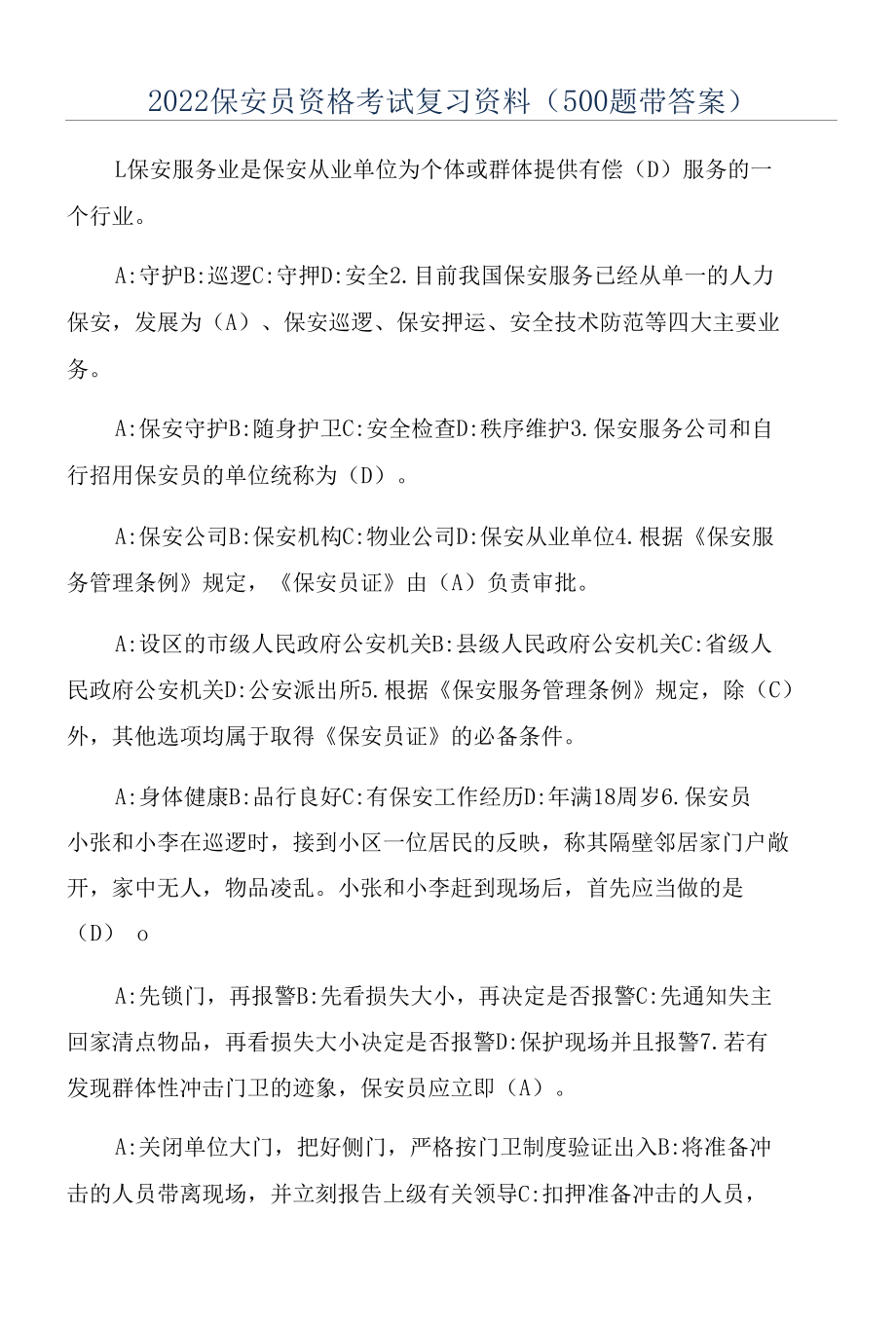 2022保安员资格考试复习资料(500题带答案).docx_第1页