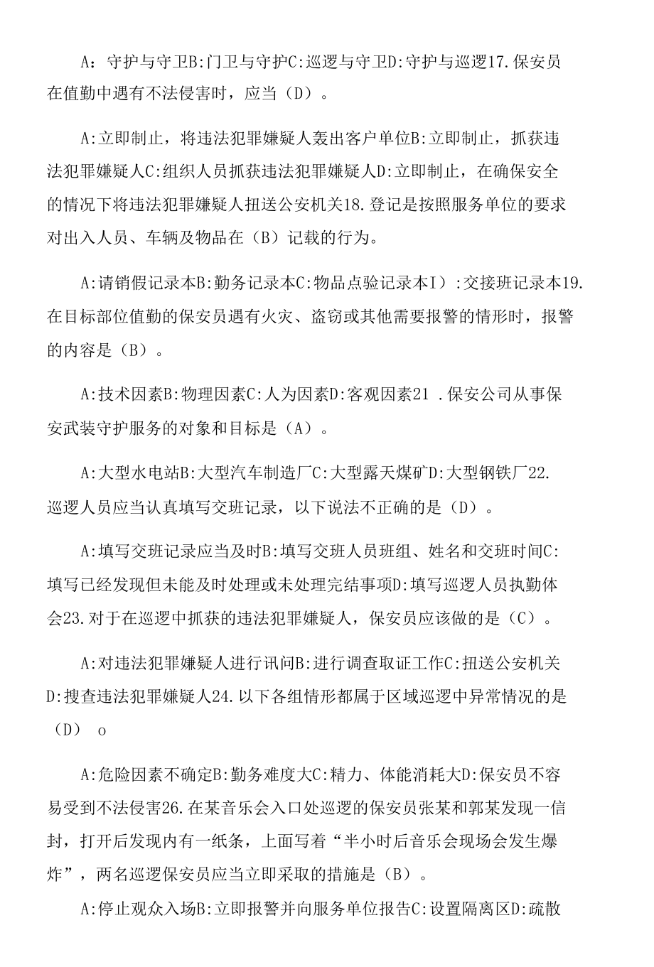 2022保安员资格考试复习资料(500题带答案).docx_第3页