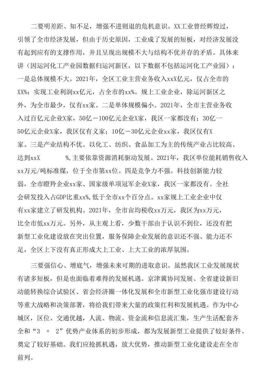 2022年在新型工业化强区暨“双招双引”工作推进会上的讲话.docx_第2页