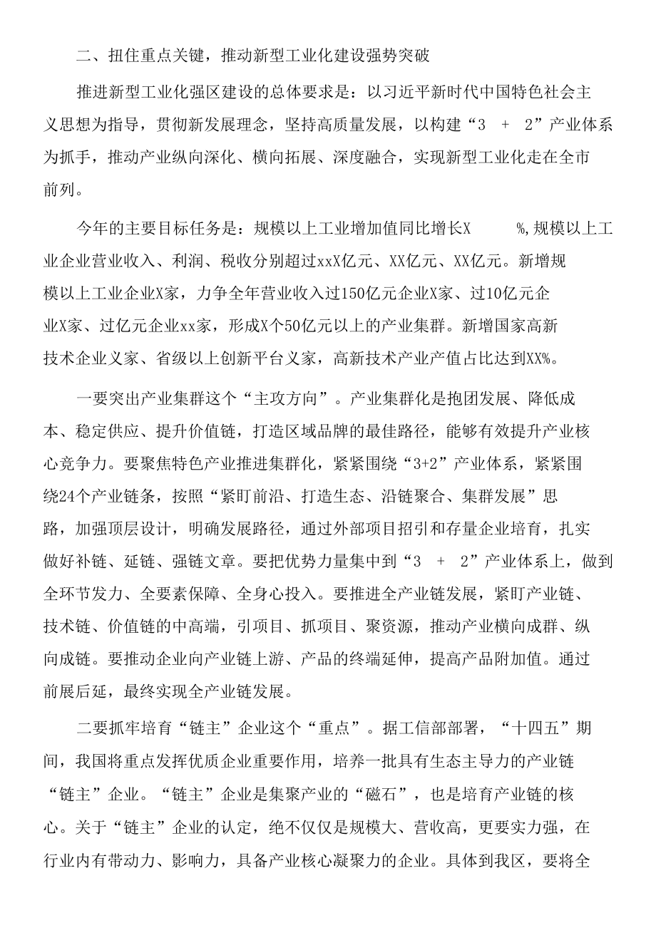 2022年在新型工业化强区暨“双招双引”工作推进会上的讲话.docx_第3页