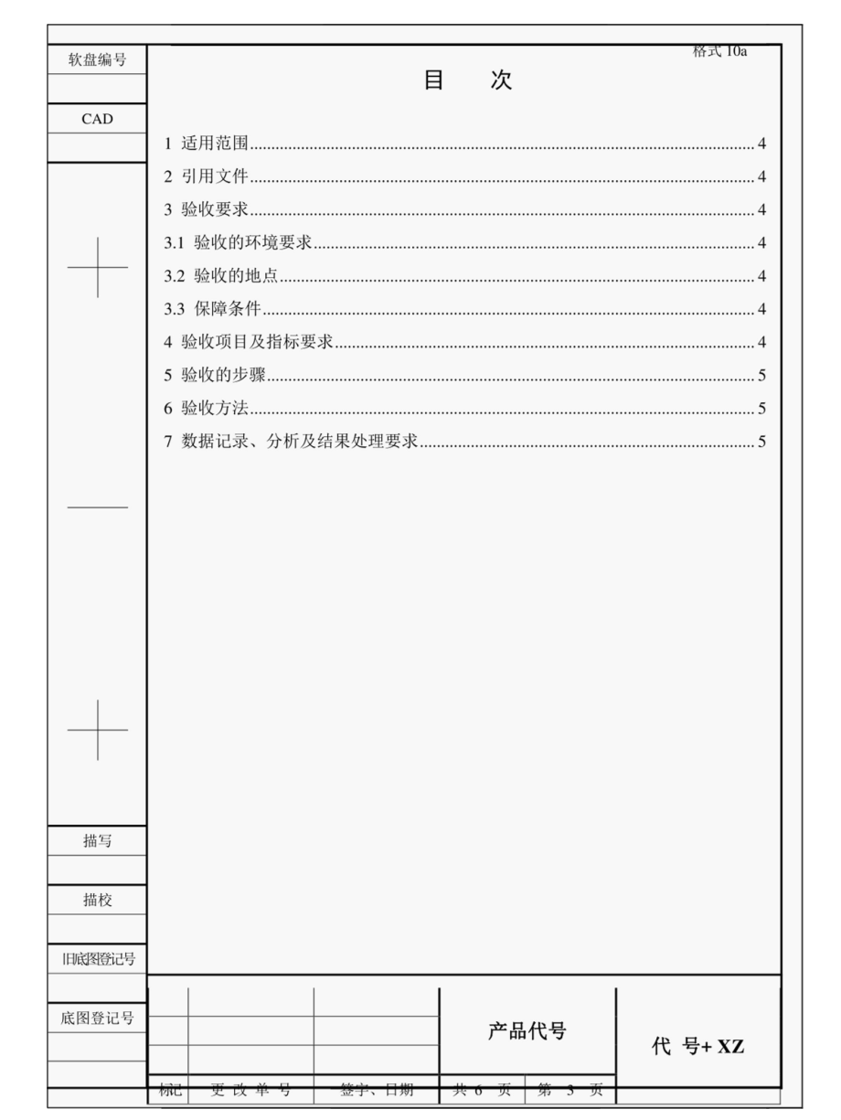 项目管理-产品验收细则模板.docx_第3页