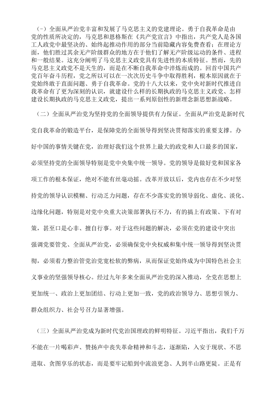 2022年专题党课讲稿合集（共六篇）.docx_第2页