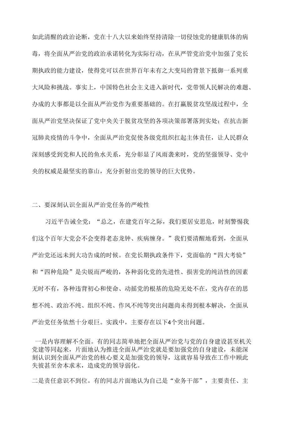 2022年专题党课讲稿合集（共六篇）.docx_第3页