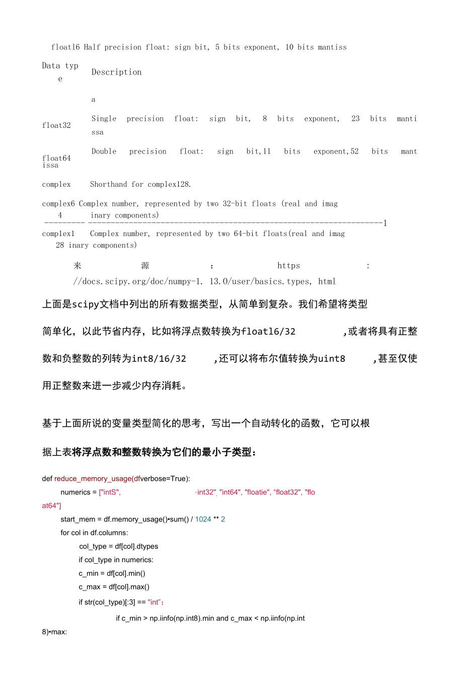 暴减内存！Pandas 自动优化骚操作.docx_第3页