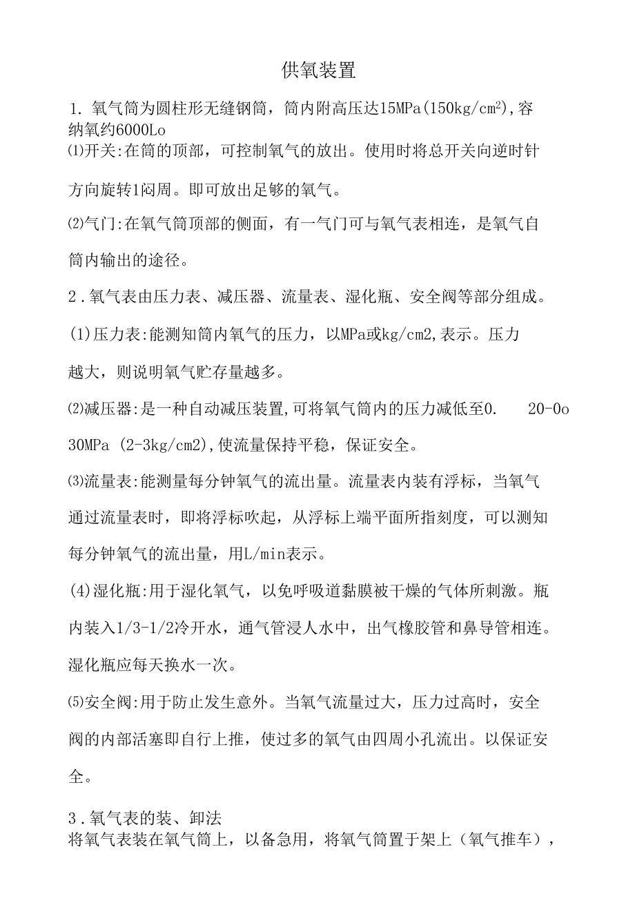 供氧装置.docx_第1页