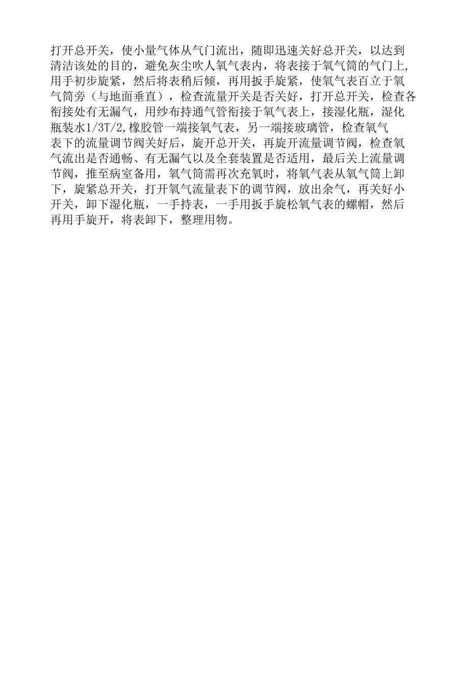 供氧装置.docx_第2页