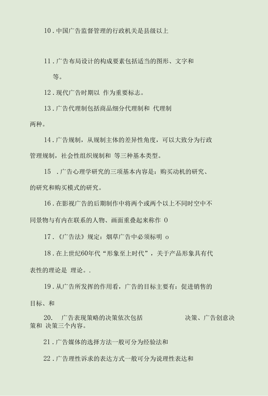 《广告学（一）》重点复习试题两套.docx_第3页