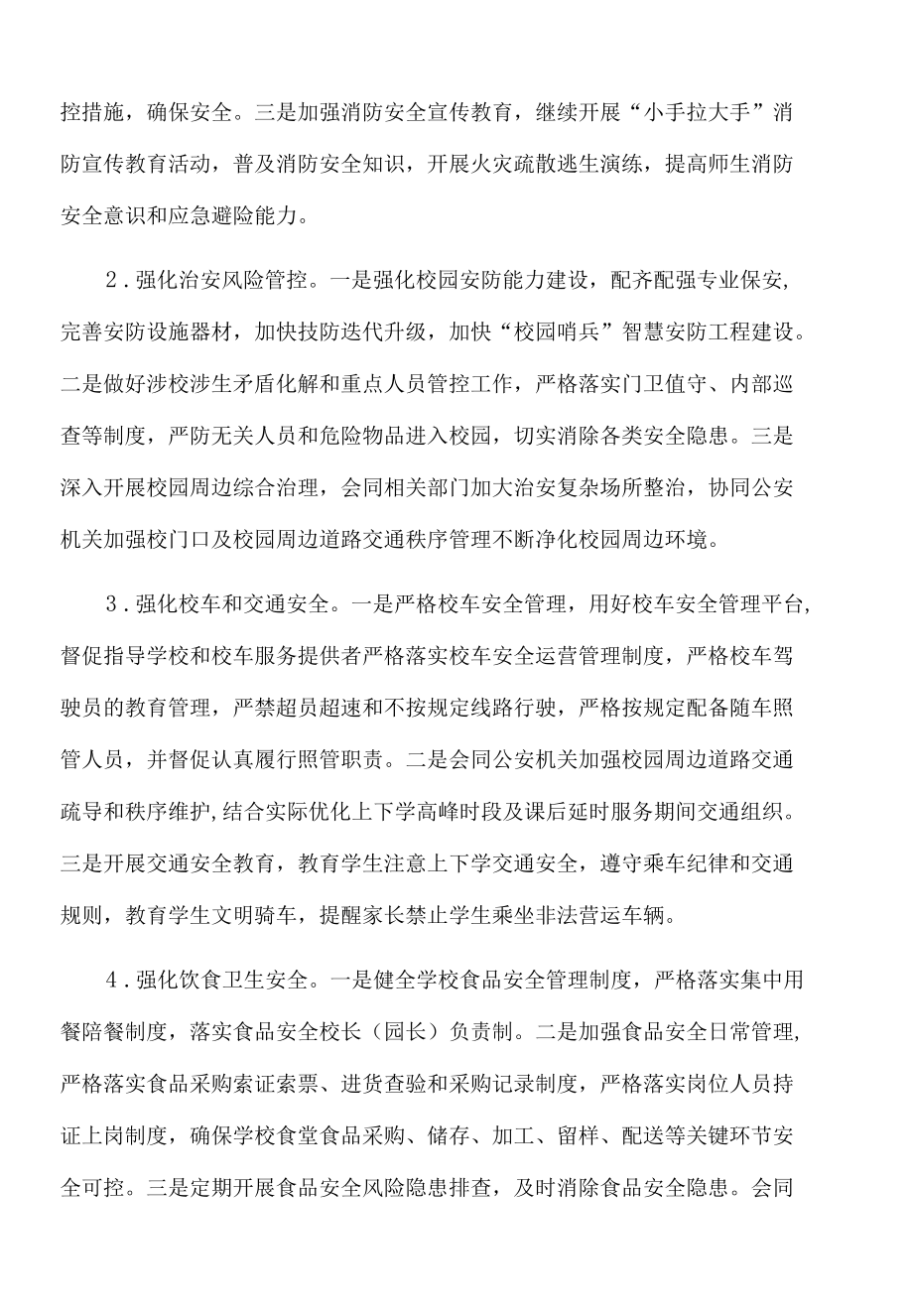 2022年今冬明春学校安全大排查大整治工作方案.docx_第2页