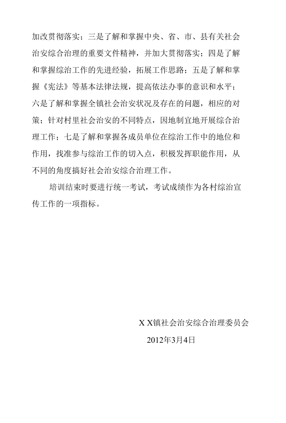 XX镇基层综治干部培训计划.docx_第2页