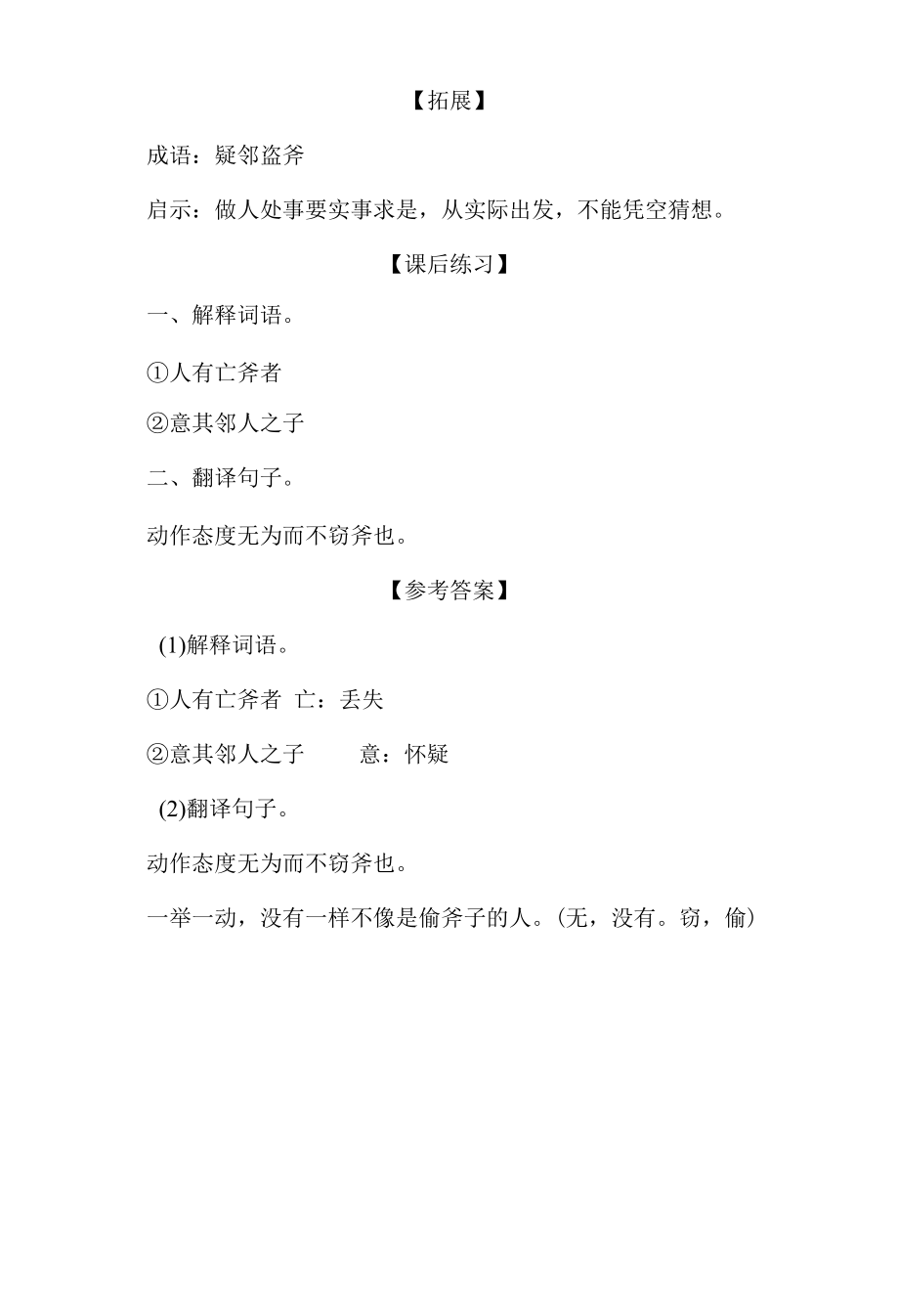 中小学文言文阅读详解基础篇 22：《人有亡斧者》.docx_第2页