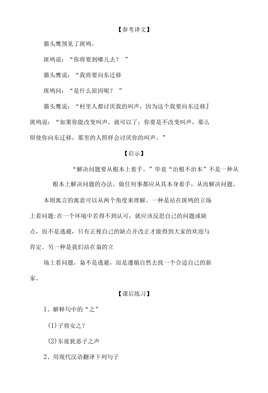 中小学文言文阅读详解基础篇 35：《枭将东徙》.docx_第2页