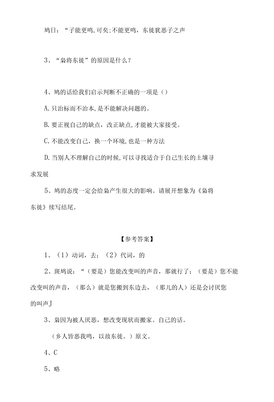 中小学文言文阅读详解基础篇 35：《枭将东徙》.docx_第3页