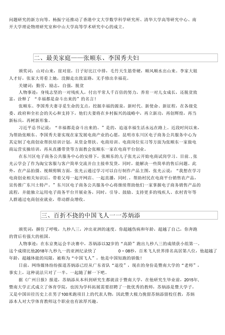 2022感动中国人物.docx_第2页