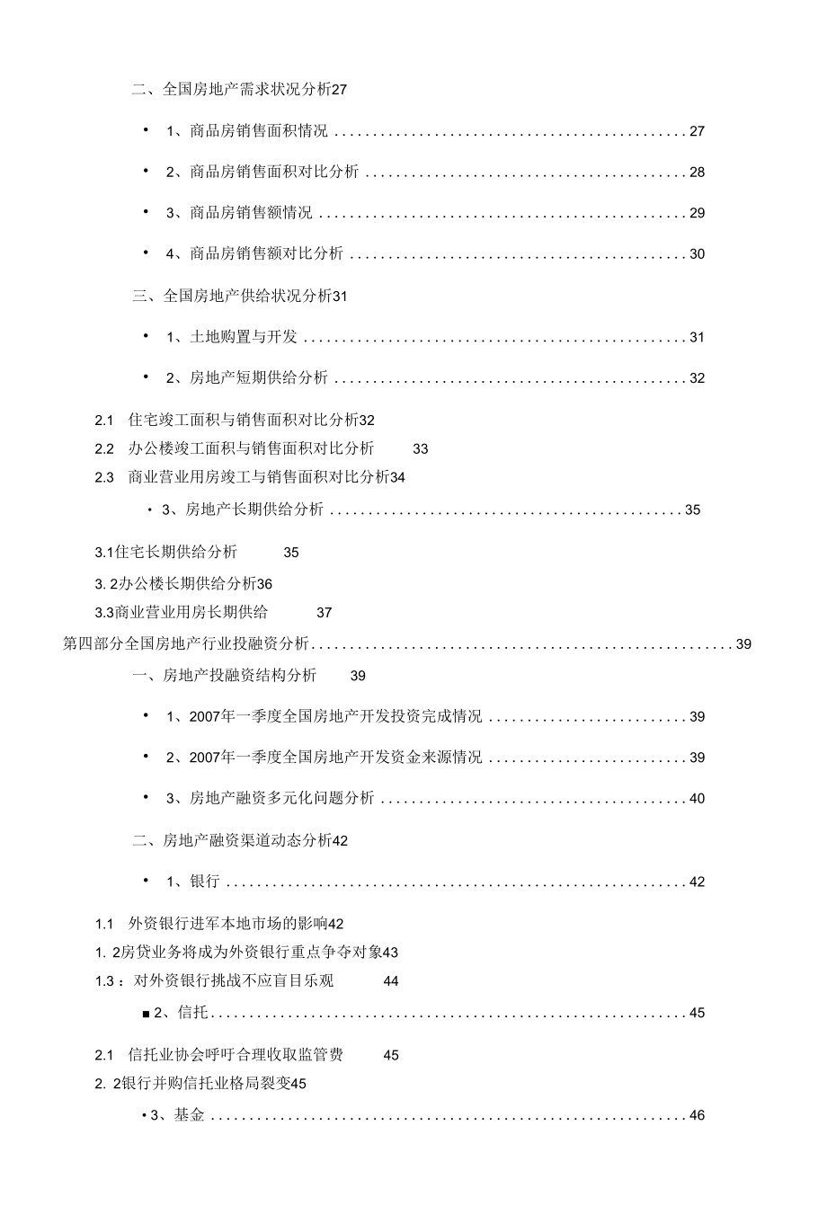 中国房地产行业季度跟踪分析报告doc 82页.docx_第3页