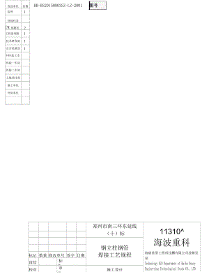 钢立柱钢管焊接工艺.docx