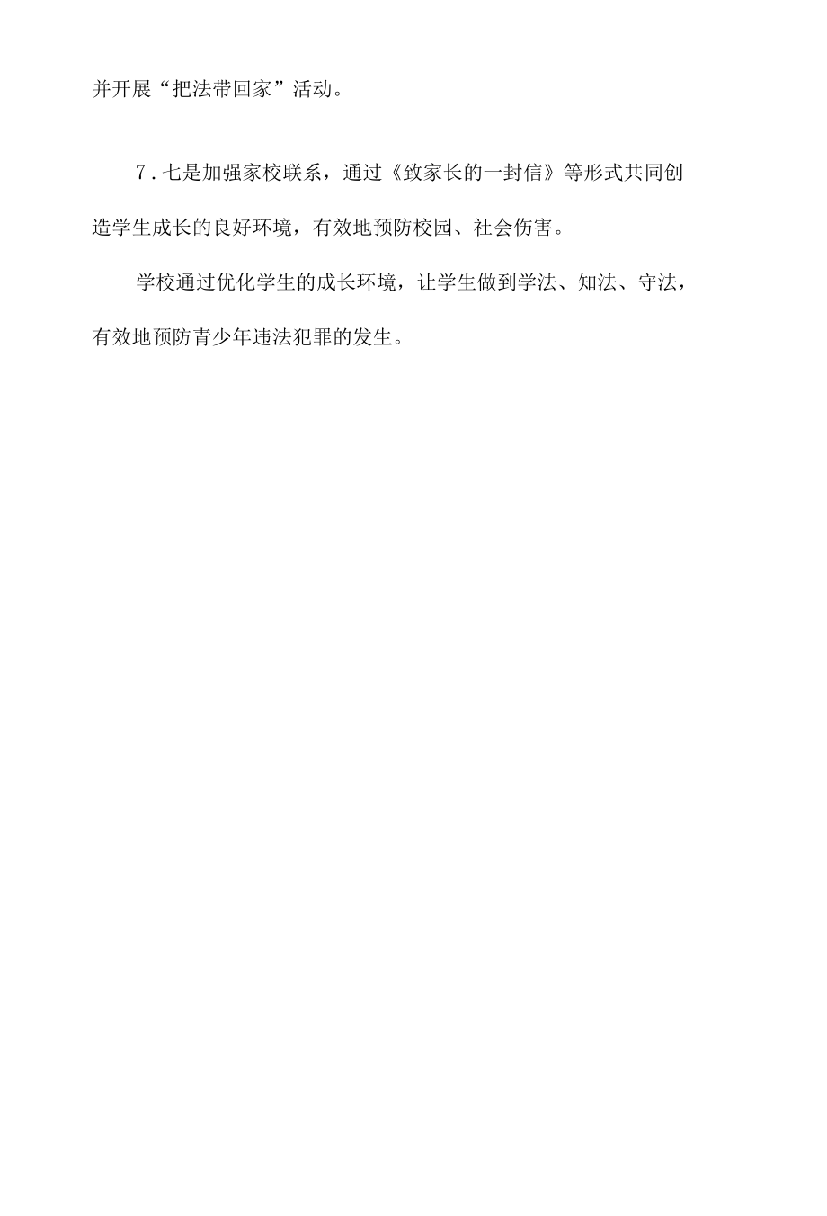 法制教育报告会简报.docx_第2页