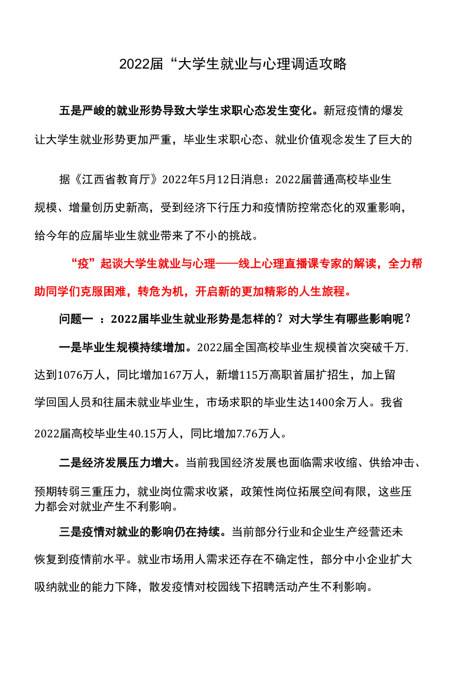 2022届“大学生就业与心理调适攻略.docx_第2页