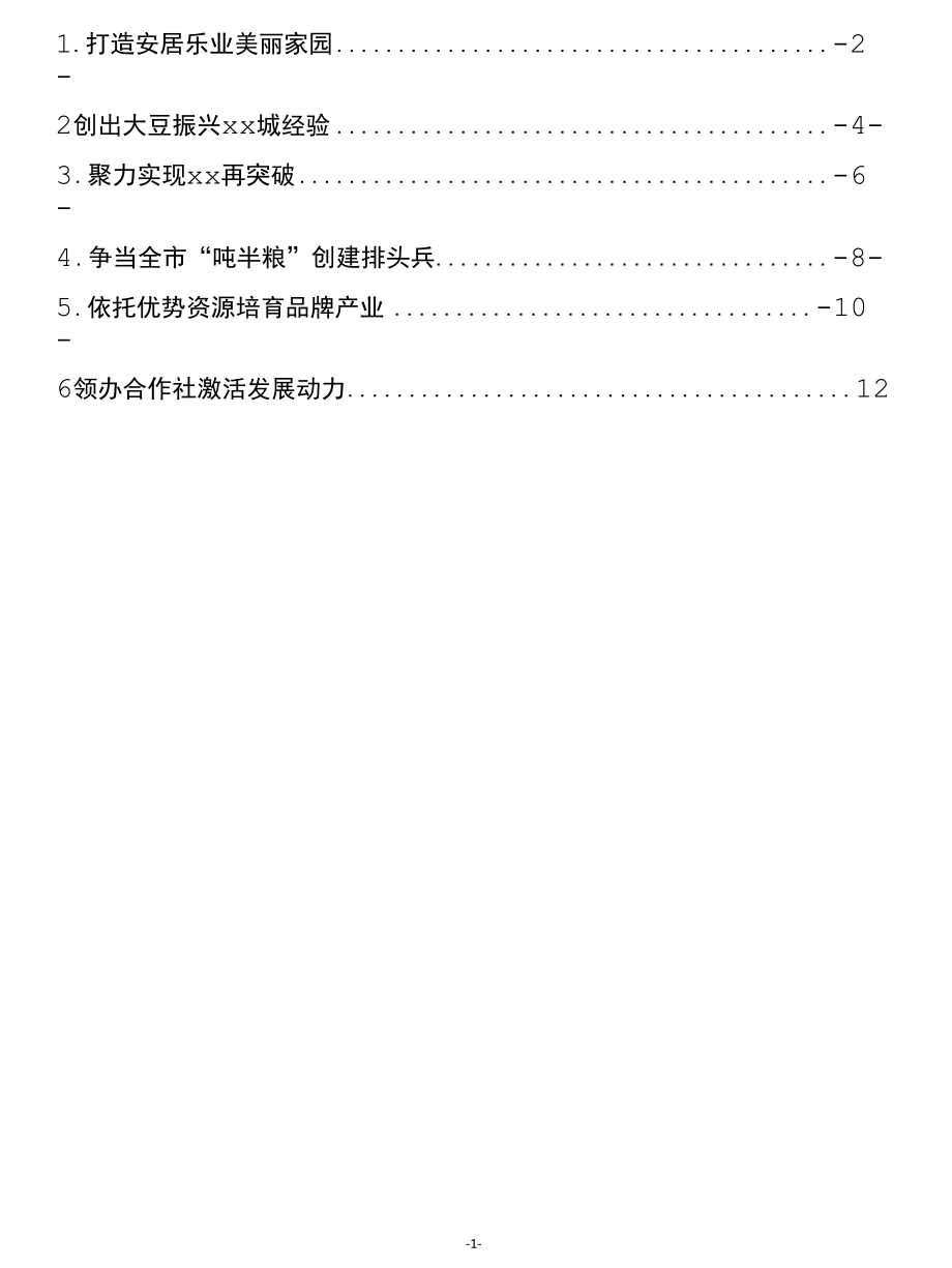 2022年全市乡村振兴重点工作推进视频会议发言汇编(6篇0.5万字).docx_第1页