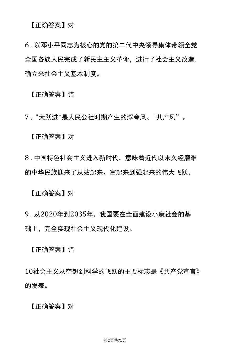 2022党史四史知识竞赛题库200题（含答案）.docx_第2页