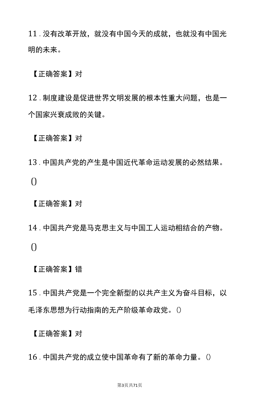 2022党史四史知识竞赛题库200题（含答案）.docx_第3页