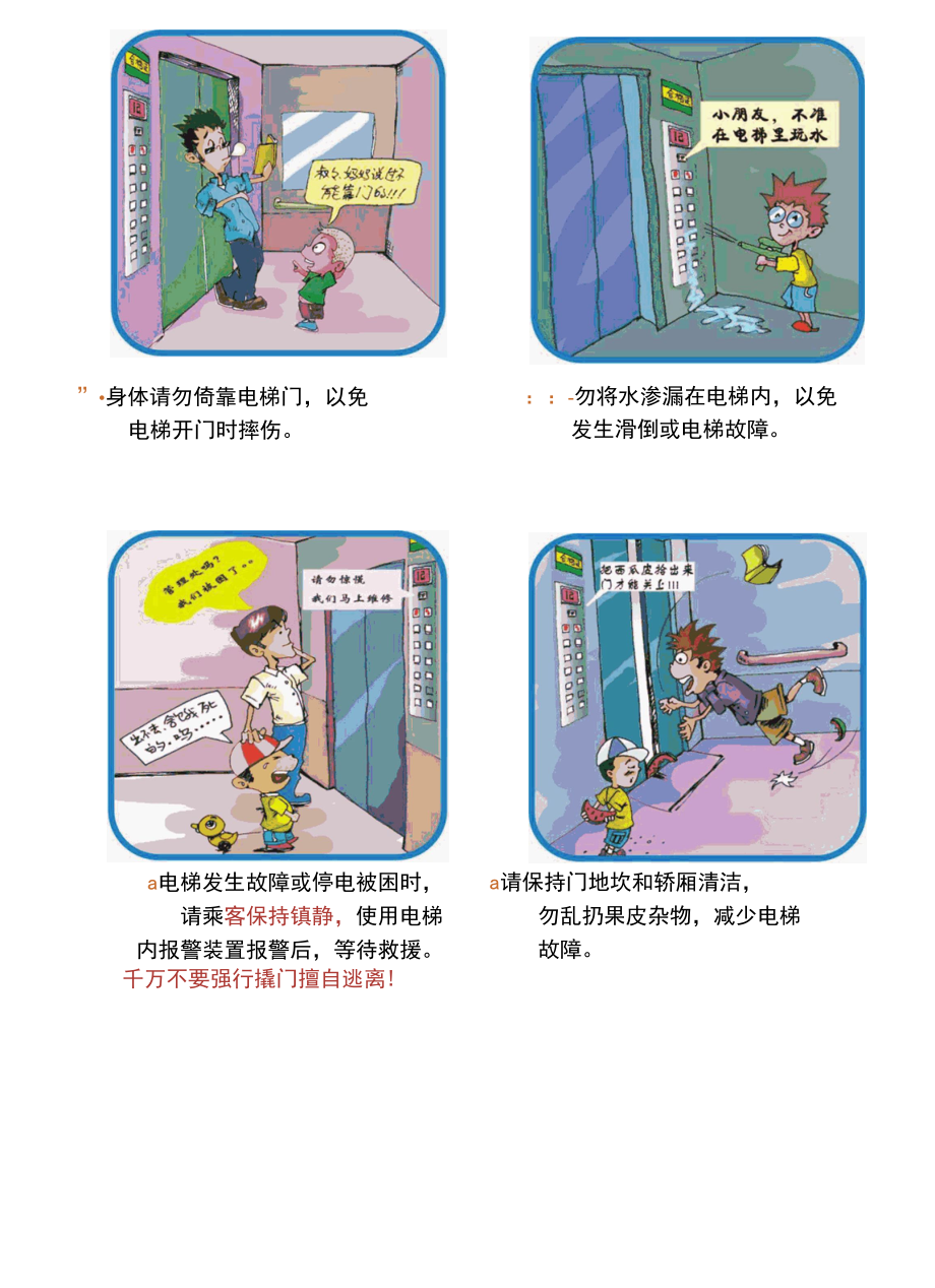 电梯安全常识图(普及版).docx_第3页