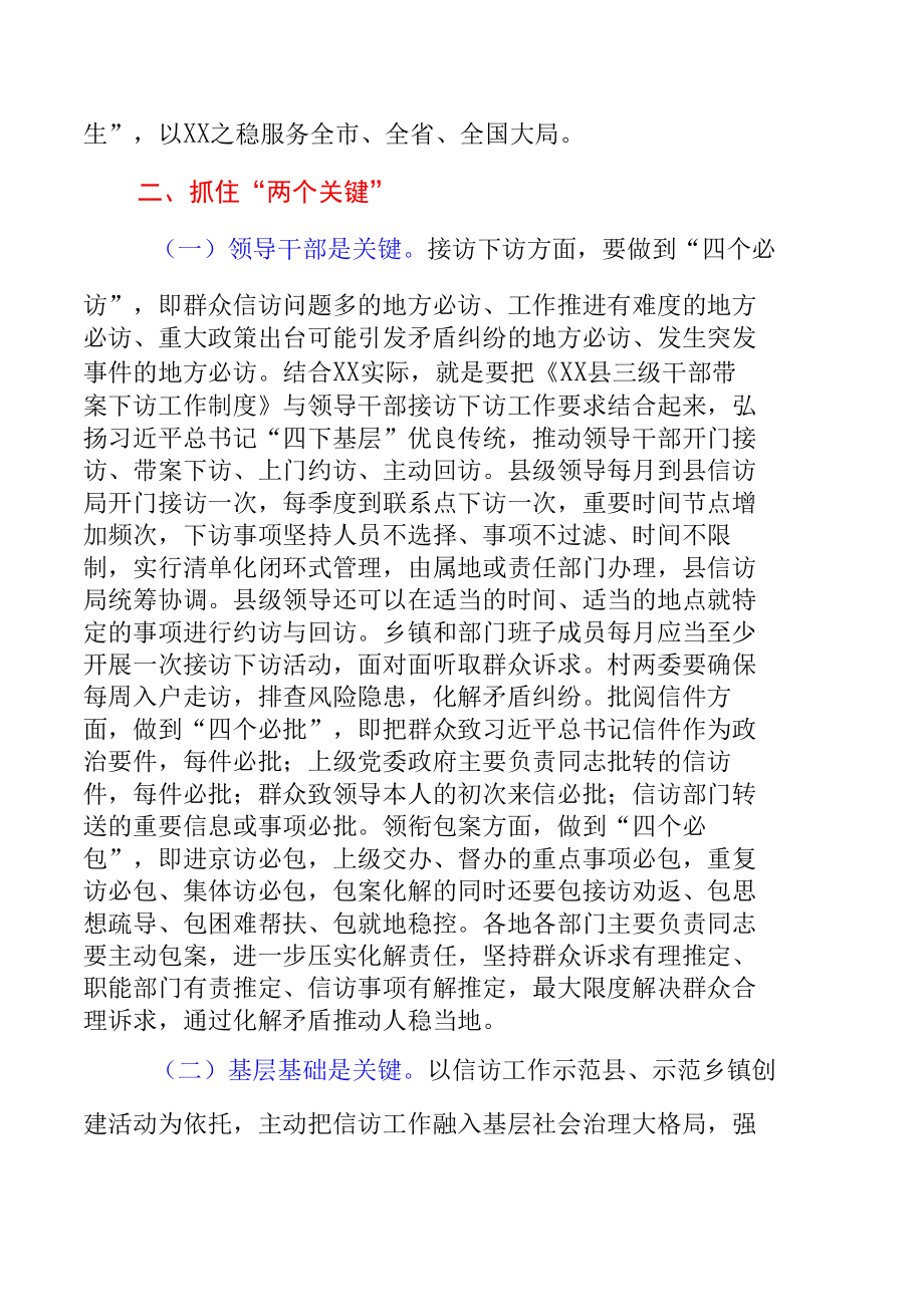 2022年信访工作计划6页.docx_第2页