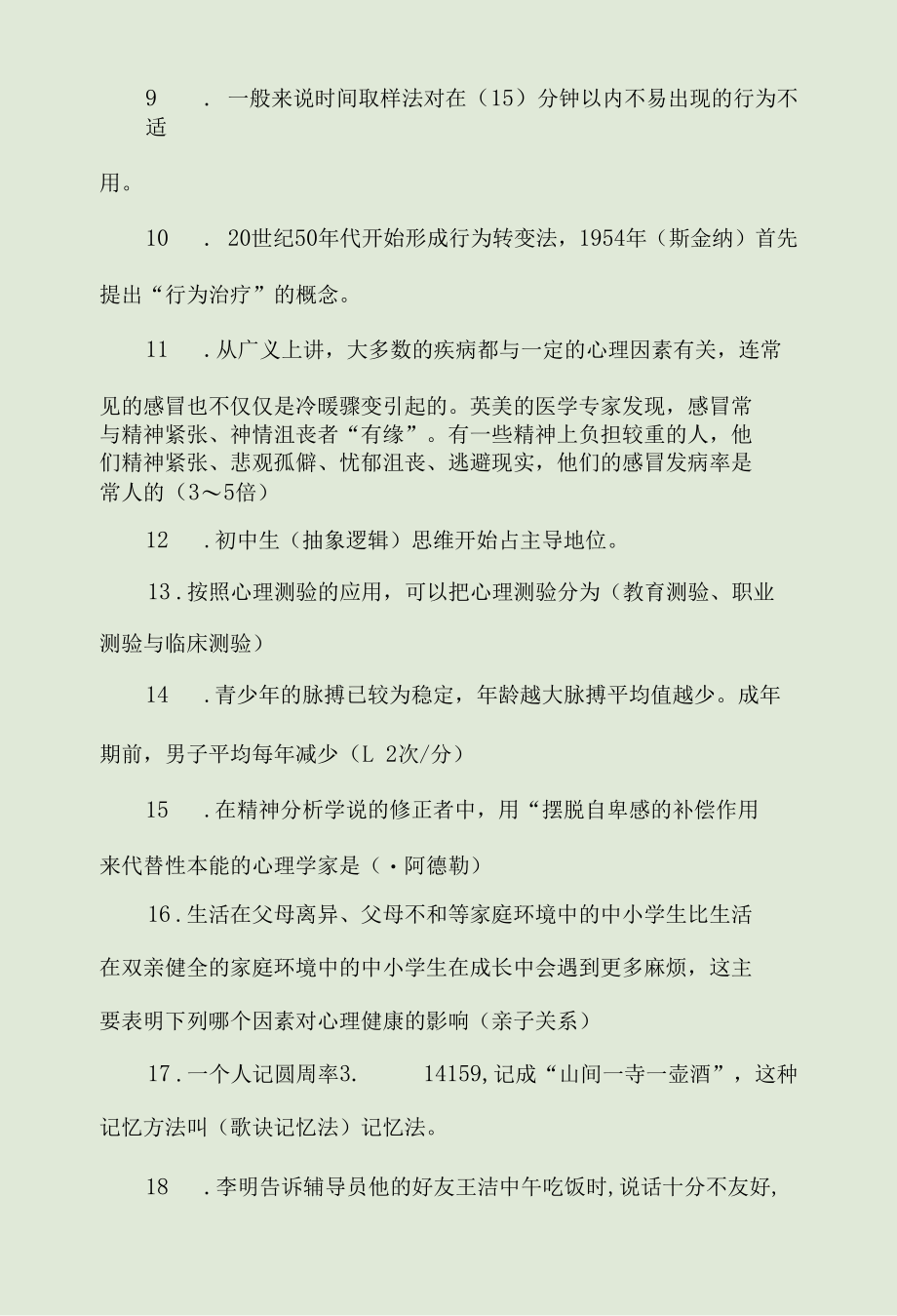 《心理卫生心理咨询》重点习题及答案.docx_第3页