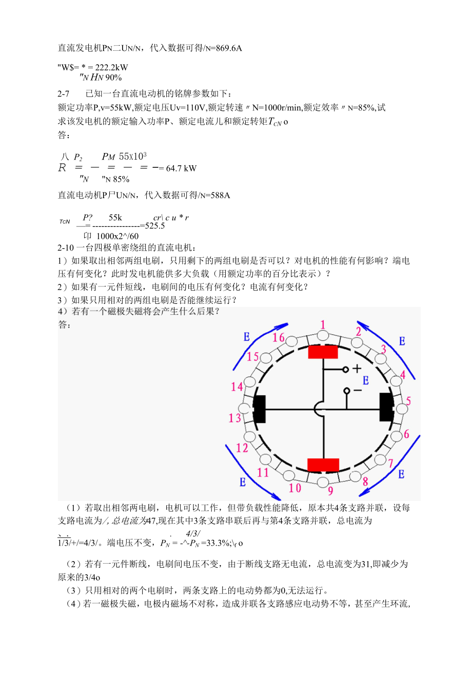 浙大电机学章玮课后答案.docx_第3页