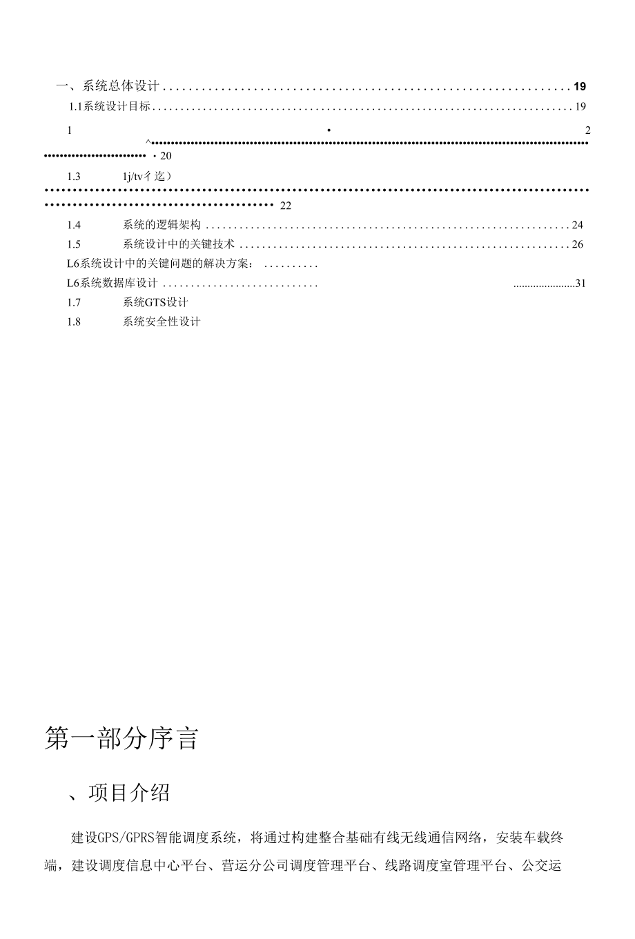 智慧交通-智能调度系统设计方案.docx_第2页