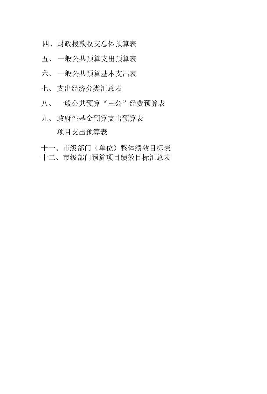 2022年驻马店市机关事务中心部门预算公开说明(6544)doc.docx_第3页