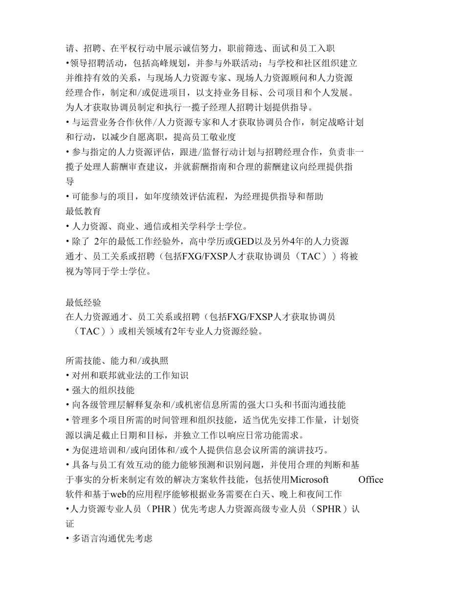 联邦快递FedEx的HRBP工作特点.docx_第2页