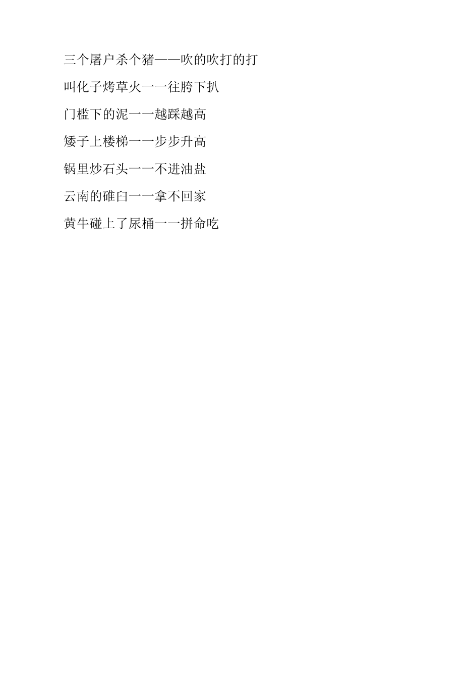 方言歇后语.docx_第2页