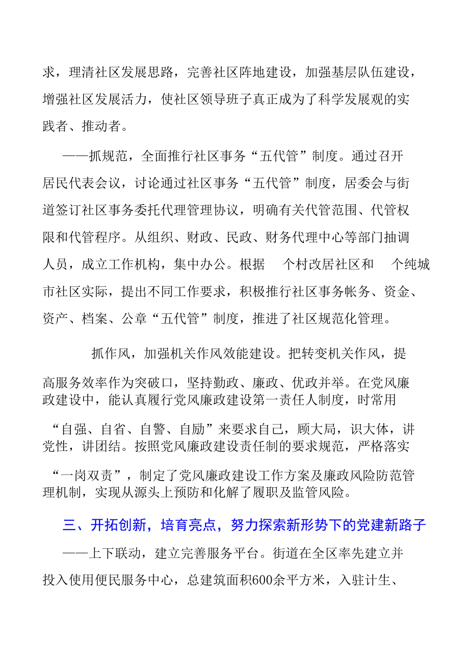 2022年党支部书记最新党建工作述职报告.docx_第3页