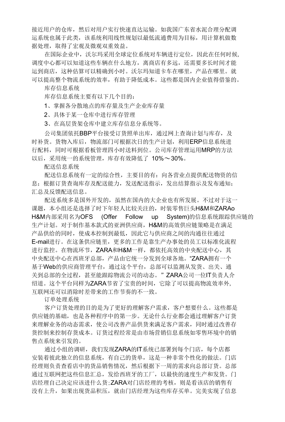 企业物流创新模式的神经（企业物流领域中的IT应用）.docx_第2页