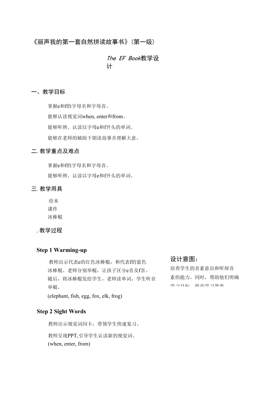 丽声我的第一套自然拼读故事书第一级B3 The EF Book 教学设计.docx_第1页