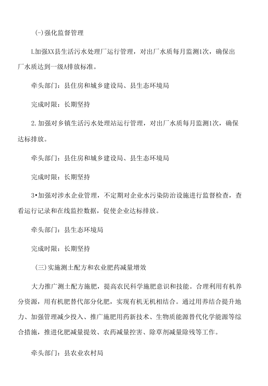 2022年XX县XX河水质提升整改工作方案.docx_第2页