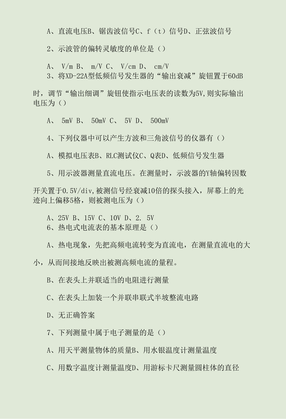 《电子测量》试题库及答案.docx_第2页