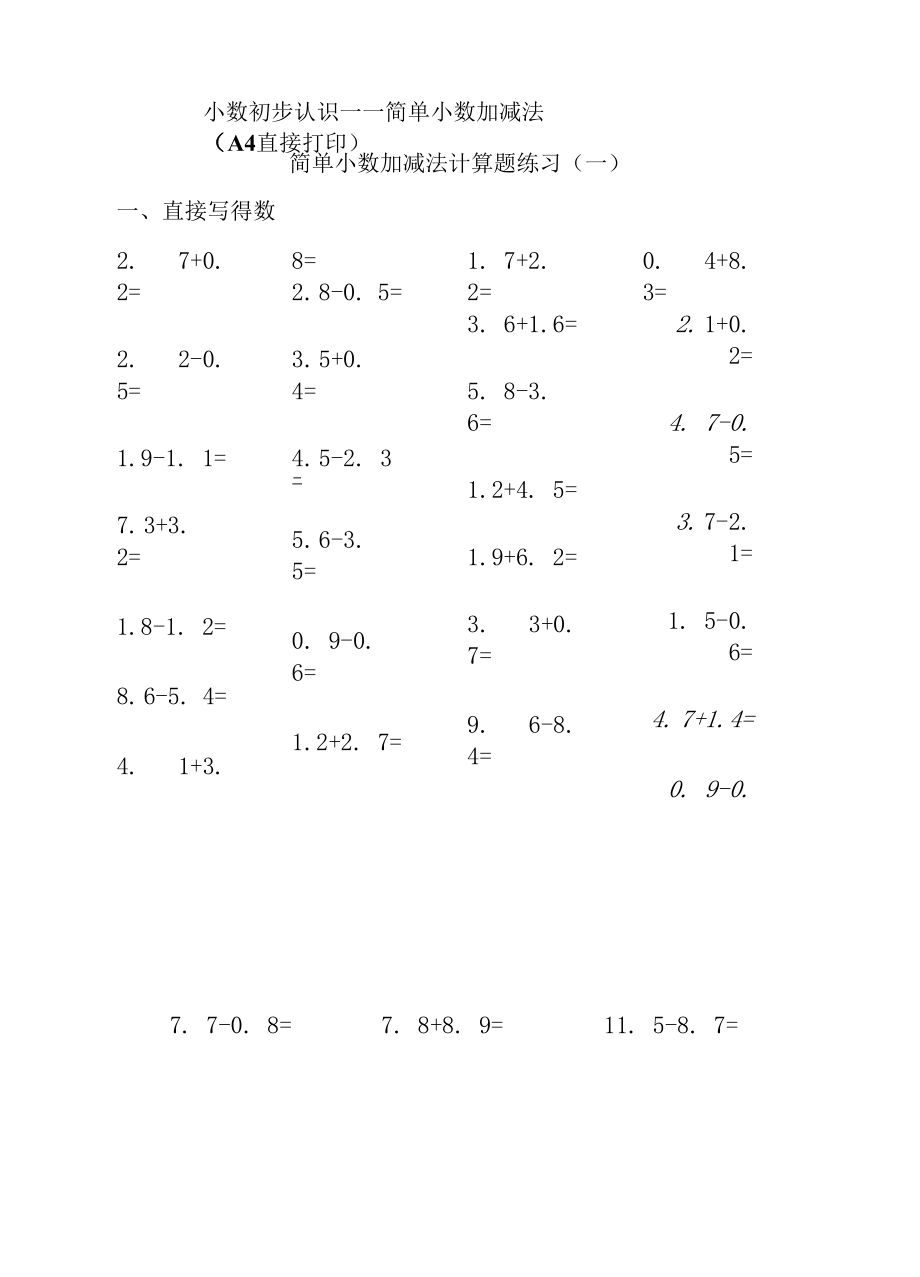 简单小数加减法计算题（A4直接打印）.docx_第1页