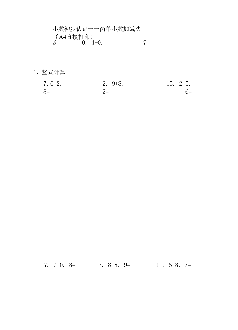 简单小数加减法计算题（A4直接打印）.docx_第2页