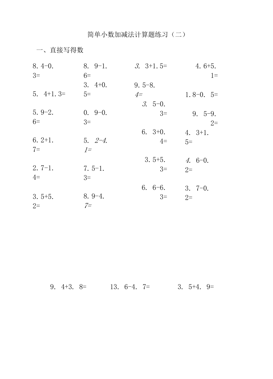 简单小数加减法计算题（A4直接打印）.docx_第3页