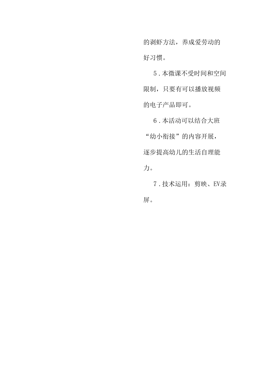 B2学前教育《剥大虾》微课程设计与制作案例.docx_第3页