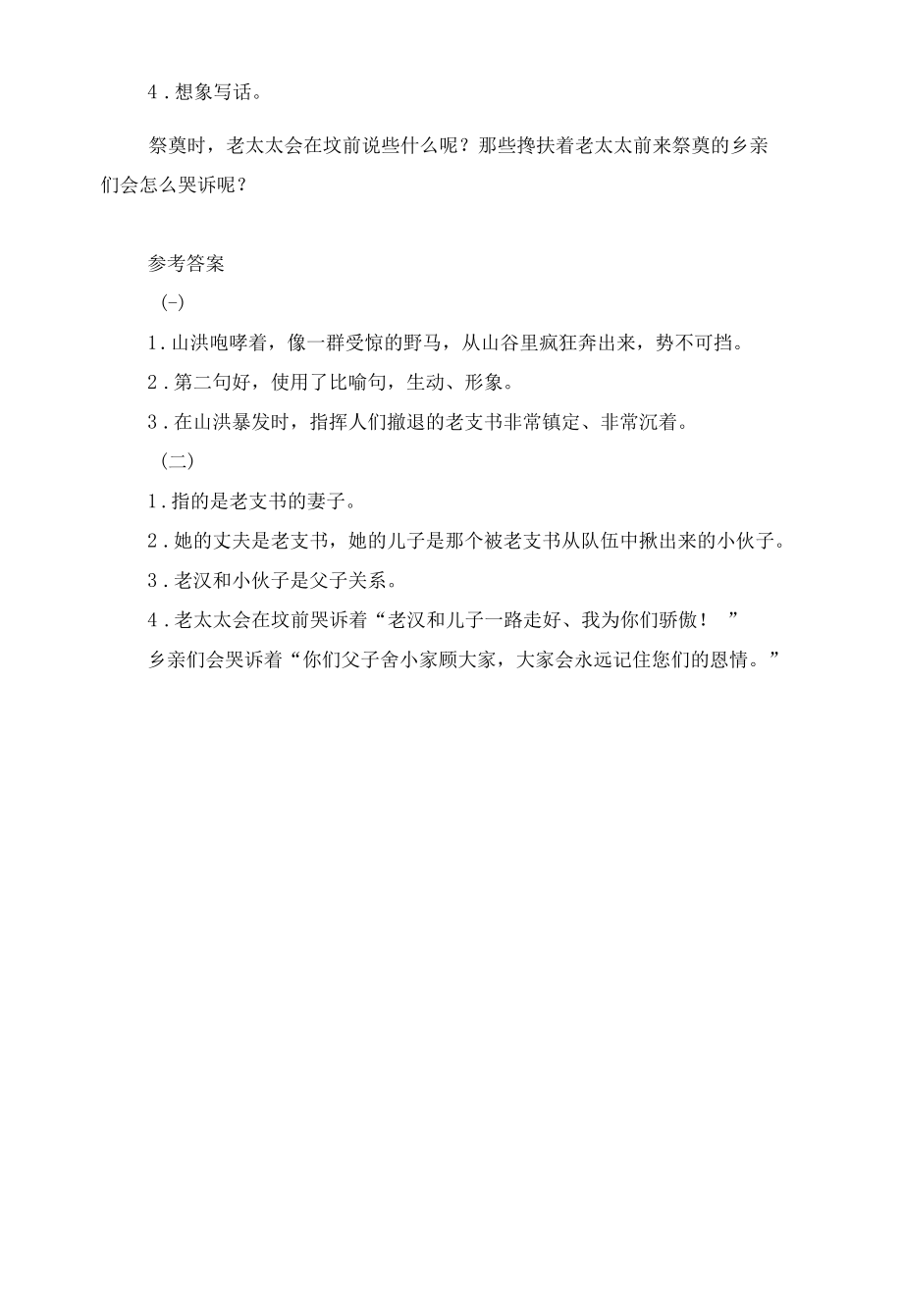 部编本六年级上册《桥》课内阅读及答案.docx_第2页