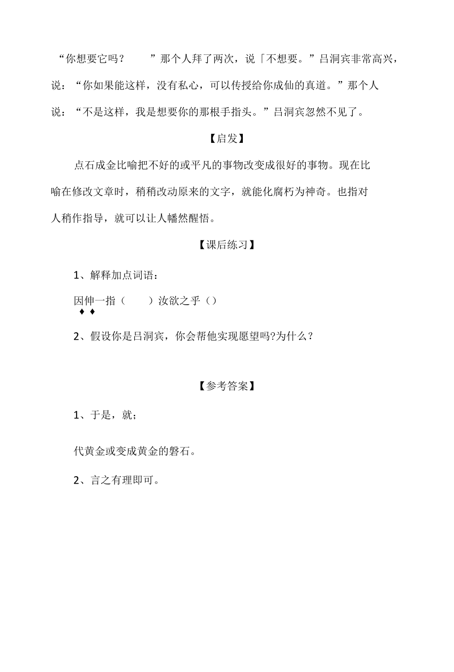 中小学文言文阅读详解基础篇 66：《点石成金》.docx_第2页